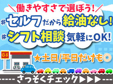 Dr.Driveセルフ医大通り店 【002】 ★スタッフは世代問わずみんな仲良し★
風通しがいいからシフト相談もしやすいんです◎
新しい仲間をお待ちしています♪