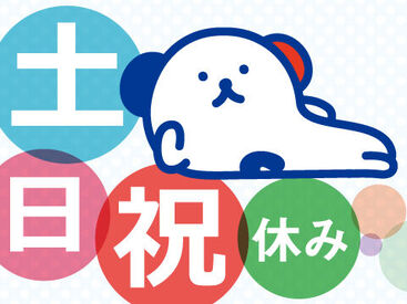 株式会社ホットスタッフ四日市　※勤務地 四日市市安島[250577880005] 土日祝休みで、残業も一切ナシ♪
子育て世代の方も活躍中☆
「派遣は初めて！」「ちょっと心配…」
そんな方も大歓迎♪