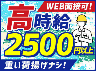 株式会社マイホーム （勤務地：池袋駅東口周辺） ＜2025年7月スタートの資材運びのお仕事＞
オープニングスタッフを大量募集中！
バイトStaff全員が新人さんではじめやすい◎
