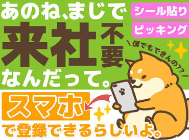 ≪勤務地≫≪お仕事≫どちらも好きなものを選べます！
まずは登録してみよう(((((((((((っ･ω･)っ
