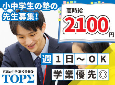 京進の中学・高校受験 TOPΣ　南彦根校 ＜未経験歓迎！＞
授業準備の仕方や指導方法まで、基本から丁寧に教えます◎
分からない問題があったら事前に先輩に聞いてね！
