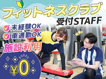 ＼あなたも家族も施設利用無料♪／
ジムや岩盤浴、ジャグジーなども使えます!!
なんと、ご家族の利用も無料です!!