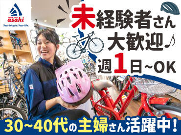 サイクルベースあさひ志免店 実は…「接客初めてなんです」というスタッフ多数★
社員や先輩は丁寧にフォローするので、
不安がらずにスタートOK！