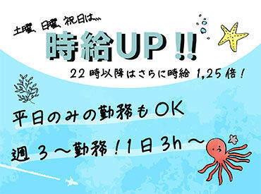 回転居食屋 悠喜　岡山本店 土日祝は時給UP！！
ライフスタイルに合わせてしっかり稼げる♪