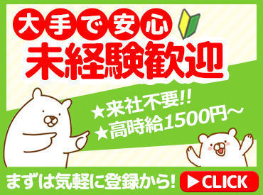 ライクスタッフィング株式会社/chg1220aa 面倒な準備は一切ナシ！
「働きたい！」と思ったらすぐ登録できます★
朝はゆっくり10時スタート♪
訪問先へは直行直帰◎