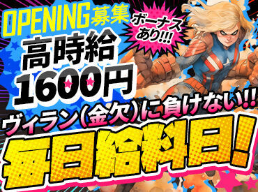 <ガッツリ稼ぐorマイペースに稼ぐ?>
10~21時の間で3時間OKなので、気軽にスタート!
時給1600円&賞与ありでお給料も◎