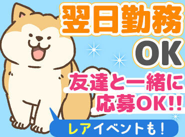 レアなライブイベントやフェス、
アイドルイベントなども♪
暇なとき・気になった仕事があったとき、
サクッと勤務できます◎