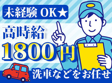 Audi Approved Automobile さいたま新都心 ★★未経験でも高時給スタート★★
普通免許があれば未経験でも大歓迎♪
幅広い年代が活躍しています！
