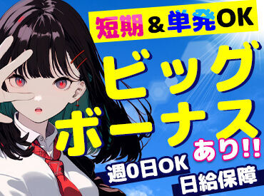 ＼Wワークとしてもピッタリ／
長期休みに向けて稼ぎたい方も◎
事前研修を用意しているので、
経験問わず皆さん活躍できます☆彡