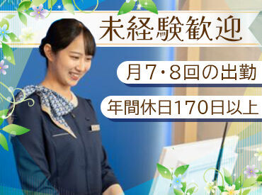 松阪駅から徒歩1分★未経験・ブランクあっても問題なし!
大手ホテル【東横イン】で安心の正社員募集◎