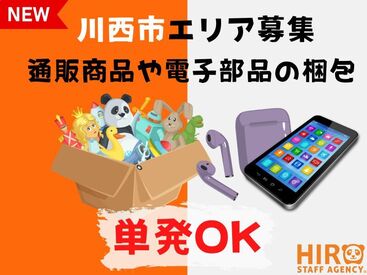 株式会社ヒロ・スタッフエージェンシー 阪神【008】 単発OK！サクッと稼げる人気のお仕事が大集合★経験・スキルは無くてもOKです◎