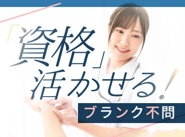 日研トータルソーシング株式会社　メディカルケア事業部　熊本オフィス/【KU】KU_90_1[看] 介護施設の看護は医療行為がほとんどなし！
そのため、心と体への負担が軽く
長く続けることができます◎