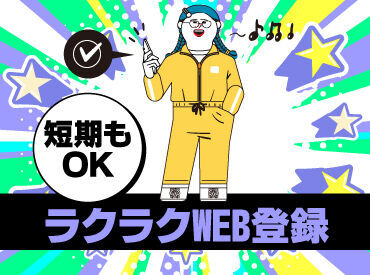 登録会毎日開催中♪
まずはお気軽にご応募ください！
お友達同士も大歓迎★★