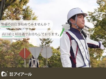 株式会社アイアール　※勤務地：春日井市【本社】 未経験の方も大歓迎！
働ながら資格を取ることもできます♪