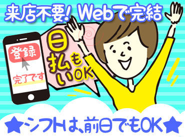 株式会社フルキャストアドバンス 首都圏クラウド営業部 /MN0304Y-20AD ≪前日のシフト提出もOKです!!≫
『明日ひまだな～…』⇒スキマ時間がお金に大変身☆彡プレゼントや旅行資金もしっかりGET!!