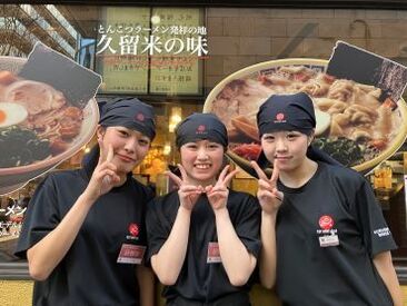 大砲ラーメン 天神今泉店 スタッフみんな仲良し♪≫気さくな店長・ユーモア溢れるスタッフ…あなたも秋からメンバーの一員に◎