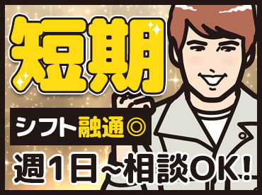 センコン物流株式会社　昭和倉庫 シンプル作業で覚えやすい！
短期でしっかり稼げます！