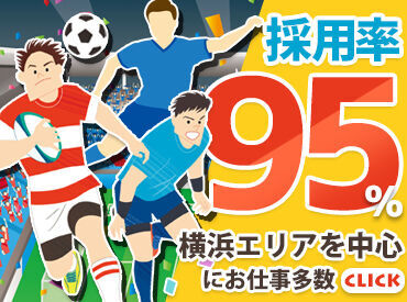 株式会社横浜シミズ　※勤務地：レモンガススタジアム平塚 <楽しいから終わるのもあっという間>
お友達と思い出を作れちゃう♪
一人暮らしの方に嬉しい食事付きも!(現場による)