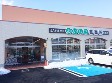 JAやまがた　おいしさ直売所　南館店 ≪幅広い年齢層が活躍中！≫
8-19時のうち1日3時間から好きな時間で働けます◎
だからこそ私生活と両立して無理なく働ける♪