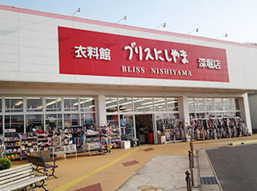 ブリスにしやま　深堀店 【マイカー通勤OK】だから通勤ラクラク♪
遠方から通うスタッフも◎