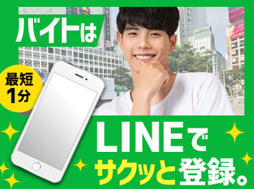 株式会社ムーヴ　※宇都宮エリア 毎日使っているLINEだけでOK！
登録カンタン・即終了★
移動中や寝る前に
まずは登録してみませんか？