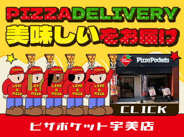 ピザポケット 宇美店 応募も簡単・らくらく♪
履歴書不要で応募面接OK！
→面接時にその場でエントリーシート記入◎