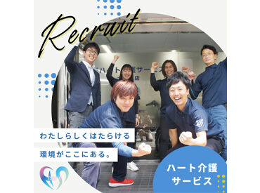 ハート介護サービス 東住吉 週1日/1H～シフトは融通がききます◎
短時間や扶養控除内など、気軽にご相談くださいね♪