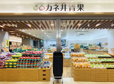 カネ井青果　アクティブG店 果物や野菜の知識、
知らない間に身につくかも!?
幅広い世代の方が多く働いています！
友達も増えますよ！♪
