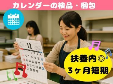 8/18~START! 希望の曜日固定・午前のみ。他の予定がたてやすい・軽作業ワーク。副業希望の方・個人事業主の方も歓迎