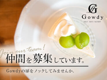 岡三フーズサプライ株式会社 宝石のようなフルーツタルトが人気のお店♪
自社農園で育てたフルーツや焼き菓子など…
大好きなものに囲まれてお仕事できます☆