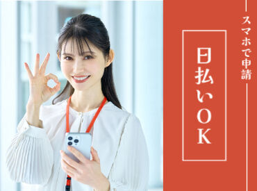 株式会社スタッフファースト/CCSA0000Ｇ4　※勤務地：札幌 エリア内TOPクラスの待遇★
スマホ1つで楽々シフトIN！
好きな時間の勤務でOK♪
最短、勤務当日19時にお給料GET◎
