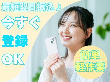 株式会社エスケイコンサルタント　新宿支店/sk703 年齢不問！日払いOK★
未経験でもカンタンなお仕事！
