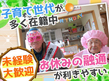 グループホームあらた 「子どもが熱を出して…」など
急な早退・お休みも相談OK！
お気軽にご相談ください♪