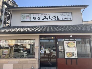 峰本 東戸塚店 ＼バイトデビューにもってこいの蕎麦屋／
現在学生さんや主婦（夫）さんが活躍中！
おいしいまかないも食べられますよ♪