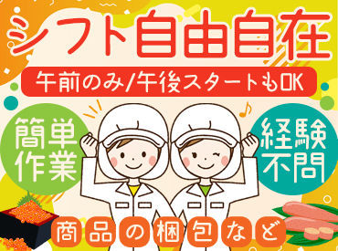 ポーラーベアーフーズ株式会社（旧社名：トライデント新潟フーズ株式会社） 業務はとってもシンプルなので、
未経験からでも即活躍◎
経験・スキルないから…
なんて思う必要は一切ありません！