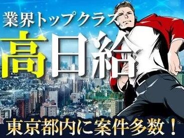 株式会社MSK 東京本部  業界トップクラスの警備会社★
MSKは頑張るあなたを本気で応援します！
案件や勤務地が沢山！家の近くで働くことも可能です◎