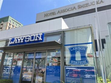 ローソン ホテルアソシア静岡店 ▼バイトデビュー大歓迎
学生・フリーターまでOK♪

▼シフト柔軟
自分の予定にあわせて、
時間や曜日を相談できます◎