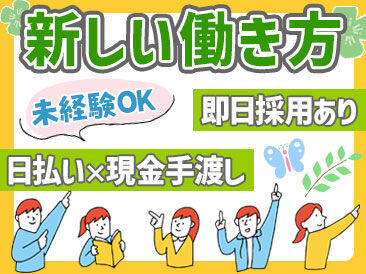 ☆★積極採用!スタッフ大量募集中★☆
一緒に始める仲間も多く安心&心強いですよ♪