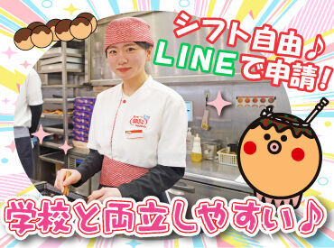 ＼銀だこは働きやすさ抜群／
シフト希望は毎週提出OKだから、
学校と両立させたい学生さんも◎

不安な方はお試し短期もOKです！