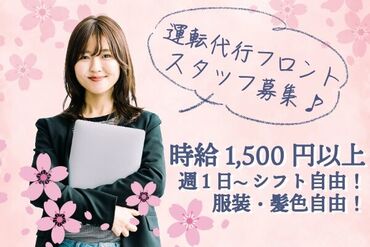 合同会社T-OP ～事務所内での仕事が中心なので服装や髪色も自由～
派手髪OK！
服装もあなたらしく働いてください♪
∟制服貸与もあり