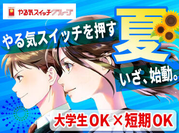 スクールIEの個別指導は担任制♪
生徒一人一人しっかりと寄り添って、生徒さんの『心強い味方』になってあげてください！