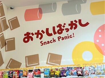 ／(#^.^#)Snack Panic！＼
お菓子に囲まれてお仕事♪毎日新商品が届くので、ワクワクしながら働けます♪
