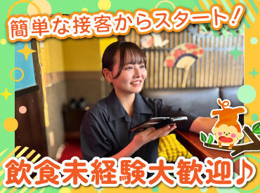 人気の居酒屋で接客のお仕事に挑戦♪
お席のご案内やテーブルの片付けなど、
簡単なお仕事から始めるから未経験でも安心◎
