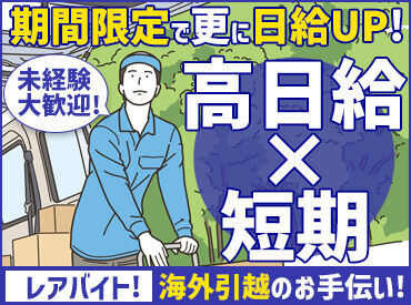 福岡倉庫株式会社　名古屋支店 シフトは1週間ごとの提出なので急な予定にも対応できます！◎
平日勤務できるフリーターさん大歓迎！
