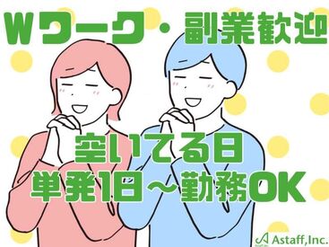 お仕事色々選べます！