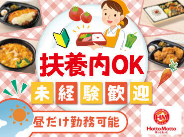 ほっともっと井相田店 まかないは"お弁当"★.*
人気メニューや新商品、限定商品も食べることができちゃいます♪