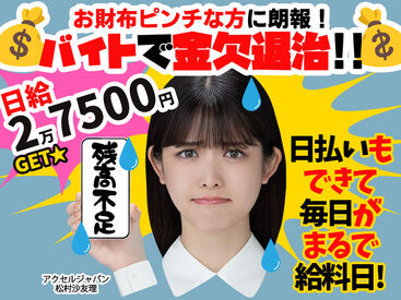 株式会社パワーズ 仙台営業所[高城町エリア] 【586】 ガッツリ稼げる軽作業★選べるシフトで自分に合った働き方が可能♪男性スタッフ活躍中！