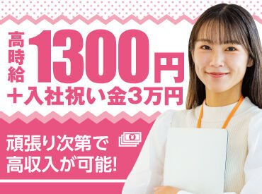 株式会社ベルシステム24　Bellbiz札幌/007-72459 高収入が目指せる♪
高時給＋入社祝い金3万円あり☆彡