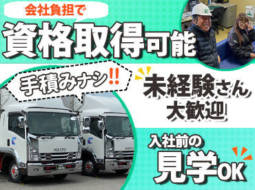 株式会社県北物流 異業種からのチャレンジも大歓迎♪
研修体制やフォロー面も
充実してるので、未経験の方も安心◎