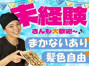 鳥貴族【大日店】 ★シフトは…アプリでカンタン提出！
働きたい日だけシフトを申請できるから、
プライベートも充実させることができる環境です♪